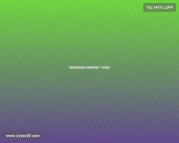 西足协裁判技术委员会AI顾问阿隆索离职仅17天引发关注